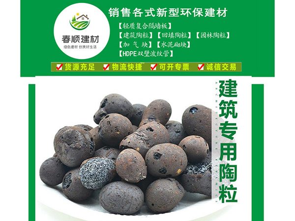 鷹潭用輕質(zhì)高強(qiáng)陶粒，發(fā)貨快捷，江西周邊發(fā)貨