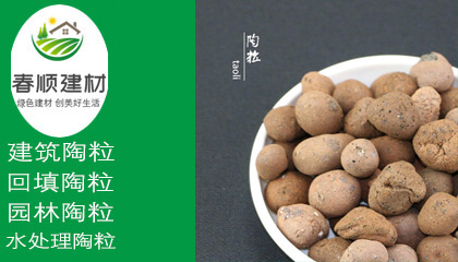 回填 綠化墊層陶粒， 排水層陶粒，1-3cm陶粒，輕質(zhì)高強(qiáng) 性能穩(wěn)定