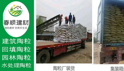 輕質(zhì)陶粒價格，綠化陶粒廠商，陶粒批發(fā)廠家，工廠直銷
