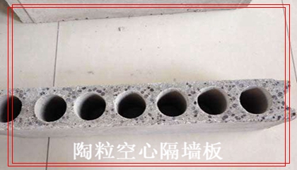 陶粒空心板撫州廠家直銷(xiāo)